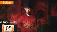 ตอนที่ 5