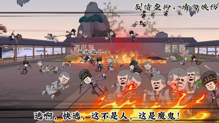 第11集|一口气看完《西厂我最大》第11集： 虾仁灭少林，收君子剑岳不群为七督主