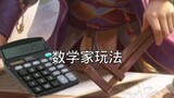 Mute the world and listen to the sound of the calculator