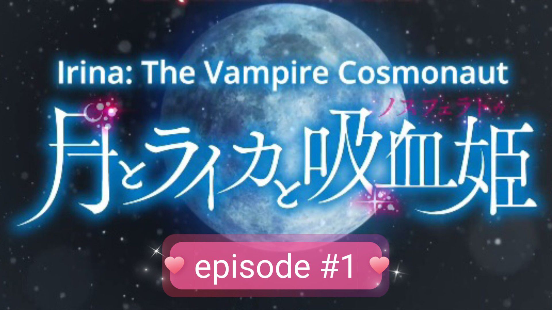 Irina: The Vampire Cosmonaut (1-12End) ENGLISH DUBBED DVD All Region