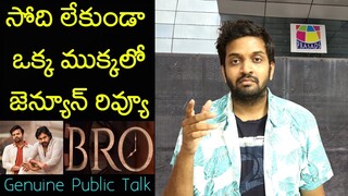 Jabardasth Mahidhar Review On BRO Movie | Pawankalyan | BRO Review | BRO Public Talk