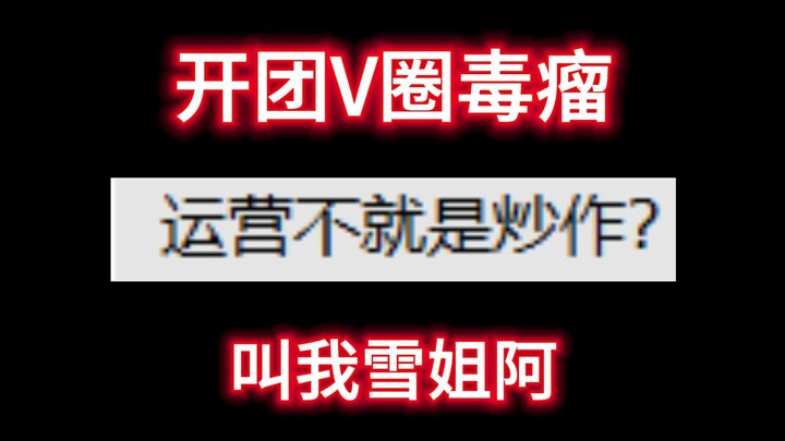 自称乐府二台打着萌鸽和府系的名号造谣引战