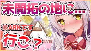 【ARK】空を飛んでまだ見ぬ世界へ！！とまらないバレンタイン💘【ホロライブ/紫咲シオン】