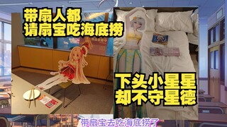 【星瞳】人家带扇人都知道带着扇宝立牌出去吃海底捞 小星星把我立牌带哪去了啊 嗯？