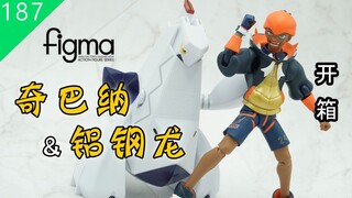 【鱼豆腐】 骏河屋的中古模玩成色居然这么好？—— figma sp-137 宝可梦剑盾 奇巴纳&铝钢龙&洛托姆 海淘开箱