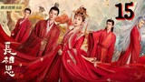 🇨🇳Lost You Forever (2023) EP.15 [Eng Sub]