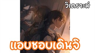 วิเคราะห์ chainsaw man ตอนที่ 121