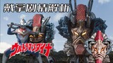 "Ultraman Dyna" plot analysis: What secrets are hidden in the monster factory late at night? Dyna's 