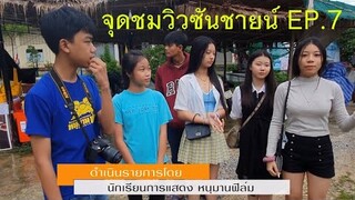 จันทบุรีเมืองต้องห้ามพลาด : จุดชมวิวซันชายน์ ผาสุขนิรันดร์ เกาะเปริด Official หนุมานฟิล์ม EP.7