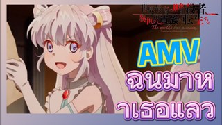 [Reincarnated Assassin]AMV |  ฉันมาหาเธอแล้ว