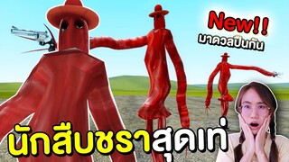 นักสืบชราสุดเท่ The Old Detective | Mind&Nat