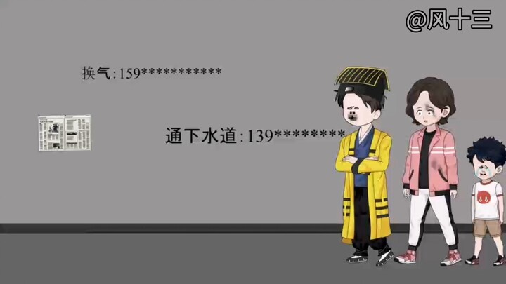 算命小老六第205集。