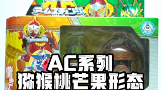 【最强傲蕉形态】-AC系列假面骑士铠武猕猴桃芒果套装开箱