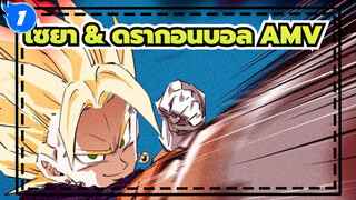 [ดราก้อนบอล] พวกเราชาวไซย่ามีแต่จะแกร่งขึ้นเท่านั้น_1