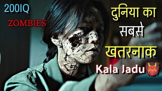 The Cursed (2021) Dead Man’s Prey Explained in Hindi | Unique Korean Zombie Horror Thriller Film