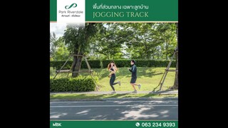 𝗣𝗮𝗿𝗸 𝗥𝗶𝘃𝗲𝗿𝗱𝗮𝗹𝗲 (ติวานนท์ - แจ้งวัฒนะ) บ้านเดี่ยว ติดถนนติวานนท์ ขนาด 140 ตร.วา  ‘Pool Villa’ สุดหรู