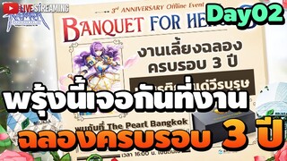 Ragnarok Online พรุ้งนี้เจอกันที่งานฉลองครบรอบ 3 ปี เก็บเวล Day02