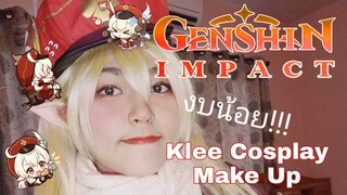 Genshin Impact - แต่งหน้าน้องคลี แบบงบน้อย!!