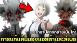 แบล็คโคลเวอร์ - 328 บทสรุป การแก้แค้นของแอสต้าและลีเบอ!!