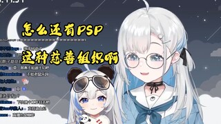 【悠亚Yua】大家都说PSP好，原来是真的好啊