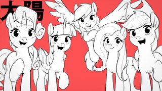 【My Little Pony】 Hệ mặt trời デ ス コ