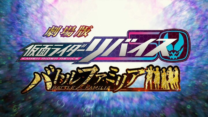 Kamen Rider Revice: Battle Familia (Eng Sub)