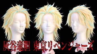 RindoHaitani Cosplay wig 灰谷竜胆の髪型(ウルフヘア)を作ってみた【東京リベンジャーズ】@wigcraftchannel5840