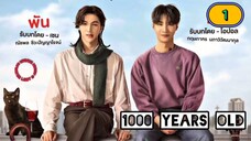 🇹🇭 [2024] 1000 𝐘𝐄𝐀𝐑𝐒 𝐎𝐋𝐃 | EPISODE 1