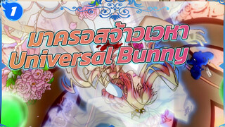 ราชินีเชอริล Mashup! มาครอส จ้าวเวหา [Universal Bunny]_1