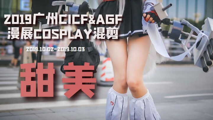 【超甜Cosplay集锦】2019广州漫展上的甜美的coser小姐姐们