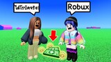 แค่พิมพ์คำว่า Robux ในเกมโรบล็อก..ก็จะได้เงินโรบัคจริงๆ! | Roblox 🌈 Barb Make a Wish