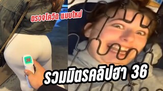 รวมคลิปตลกๆ : เเละนี่คือวิธีการตรวจโควิดเเบบใหม่!!!