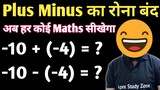Rule of Plus Minus - Addition and subtraction of integers - Plus minus kaise karte hain