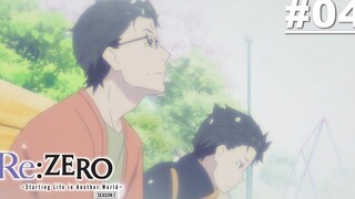 ReZero - รีเซทชีวิต ฝ่าวิกฤตต่างโลก ภาคที่ 2 - ตอนที่ 04 ซับไทย