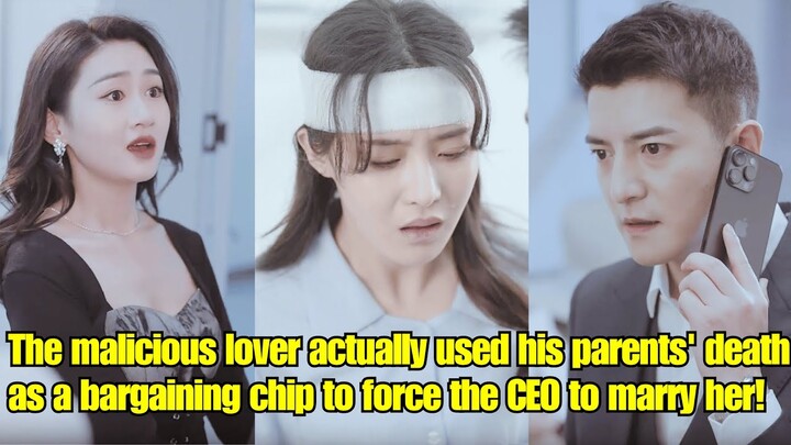 【ENG SUB】The malicious lover actually used his parents' death as a bargaining chip to force the CEO!