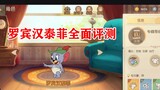 Tom and Jerry Mobile Game: Robin Hood Taffy Full Review