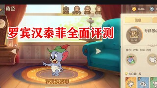 เกมมือถือ Tom and Jerry: Robin Hood Taffy รีวิวฉบับเต็ม