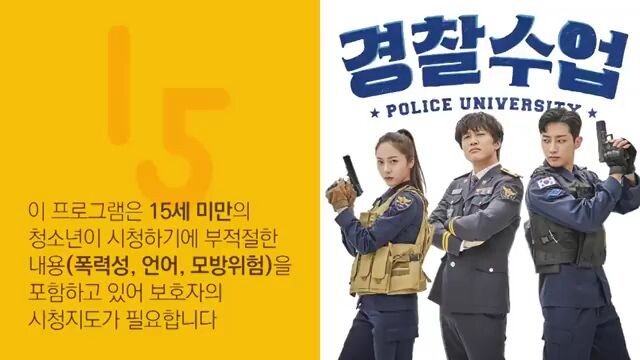 police university_final episode 16