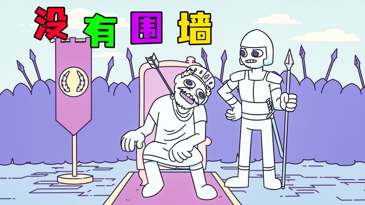 《没有围墙》假如世界上没有围墙，那将会发生什么