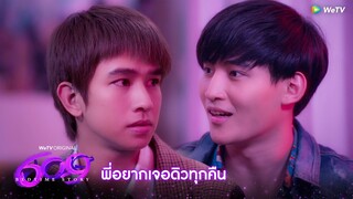 609 Bedtime Story | HIGHLIGHT EP.11 Dream On | พี่อยากเจอดิวทุกคืน | WeTV