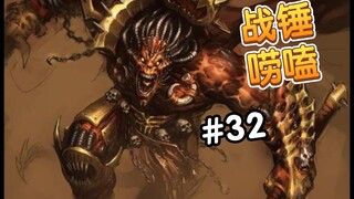 战锤40K恶魔王子几件事！