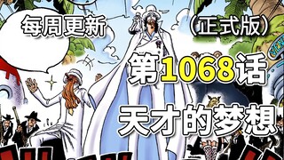 One Piece Episode 1068, Official Full Version [Genius' Dream] Vegapunk's Dream, Luffy and Lucci meet