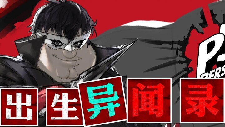 Persona 5 "ชีวิตจะเปลี่ยน" - Louis Griffin (หน้าปก AI)