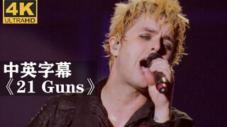 Green Day绿日《21 Guns》现场太震撼了吧！！！（变形金刚2:堕落金刚的复仇插曲）