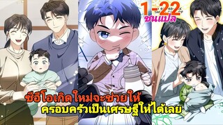 CEOเกิดใหม่ ดันเกิดในครอบครัวที่ยากจนซะได้ ตอนที่ 1 - 22