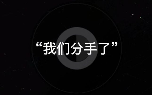 “我，甚至都反应不过来痛”八年感情，也就这样了...