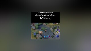 😎😎😎rov rovth rovthailand garena garenarovthailand rovเป็นเกมส์ตลก rovสาระ rovเท่ๆ