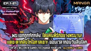 [มังงะรวมตอน] ชีวิตใหม่ของราชาอัญเชิญผู้ถูกหักหลัง! Part.1-21 (ตอนใหม่) ➤ มังงะจีน