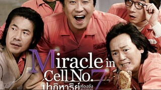 ปาฏิหาริย์ห้องขังหมายเลข 7 (2013)