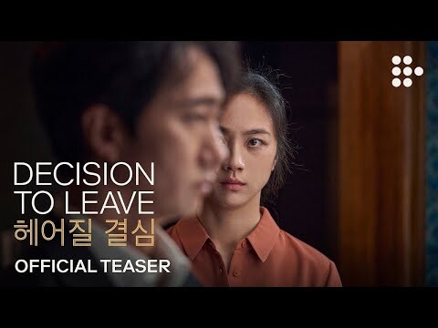 DECISION TO LEAVE (QUYẾT TÂM CHIA TAY) | TEASER TRAILER | KHỞI CHIẾU 15.07.2022